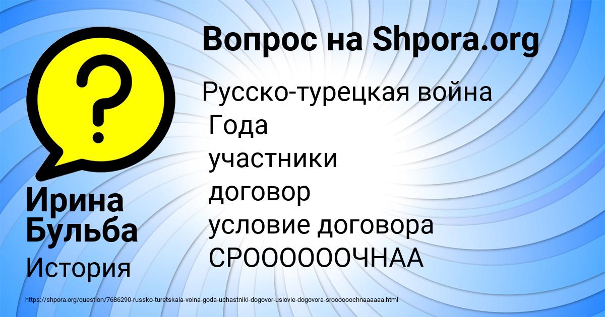 Картинка с текстом вопроса от пользователя Ирина Бульба