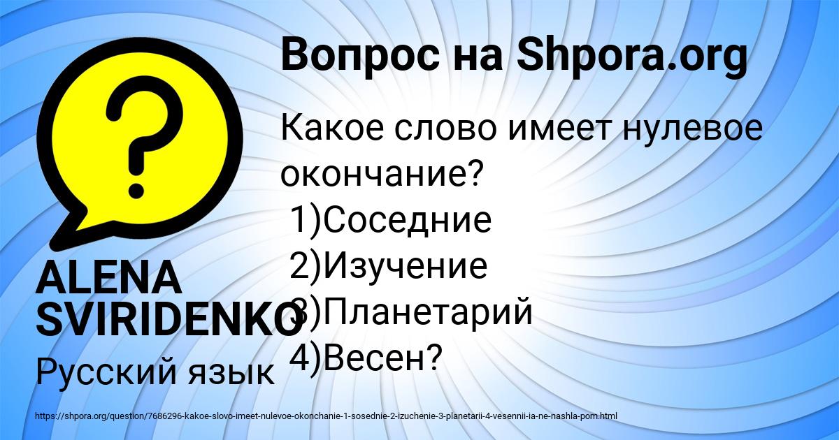 Картинка с текстом вопроса от пользователя ALENA SVIRIDENKO