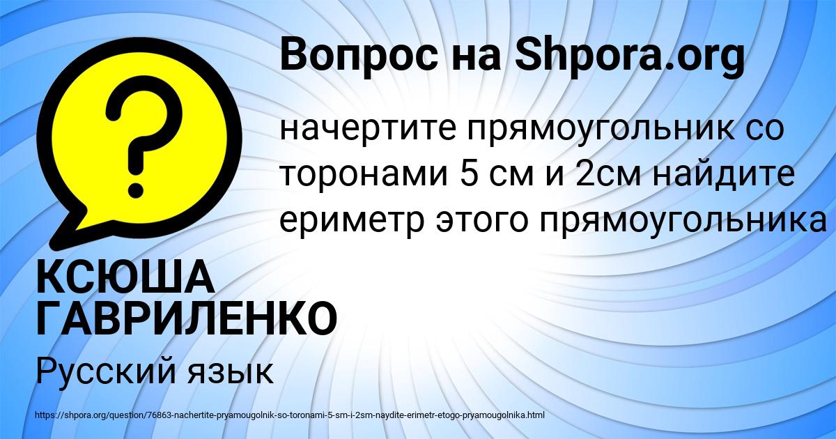 Картинка с текстом вопроса от пользователя КСЮША ГАВРИЛЕНКО