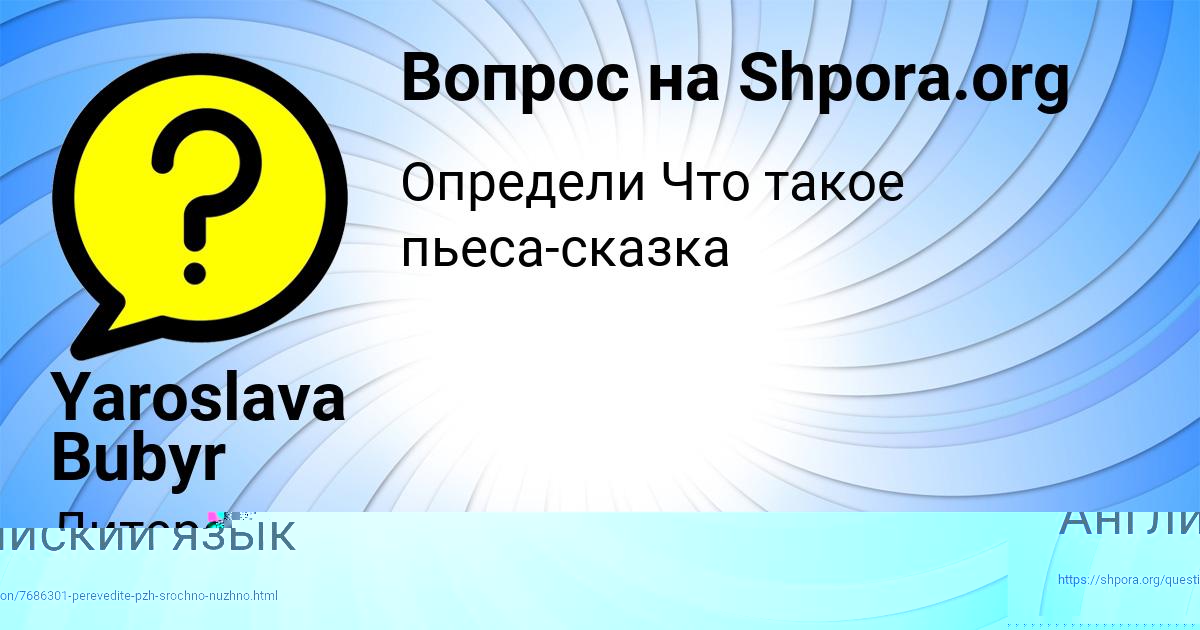 Картинка с текстом вопроса от пользователя VALERIYA MOROZ