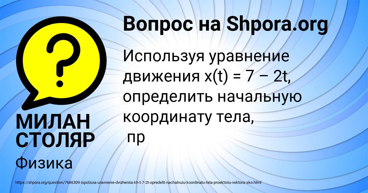 Картинка с текстом вопроса от пользователя МИЛАН СТОЛЯР
