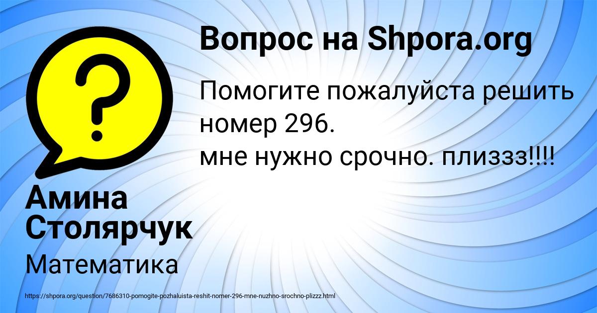 Картинка с текстом вопроса от пользователя Амина Столярчук