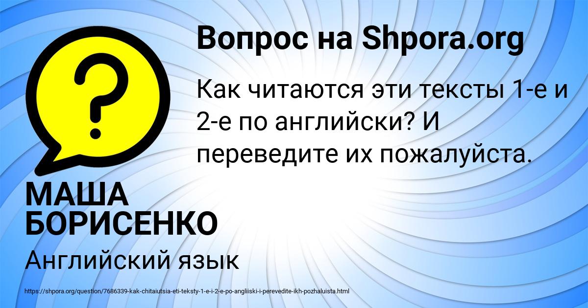 Картинка с текстом вопроса от пользователя МАША БОРИСЕНКО