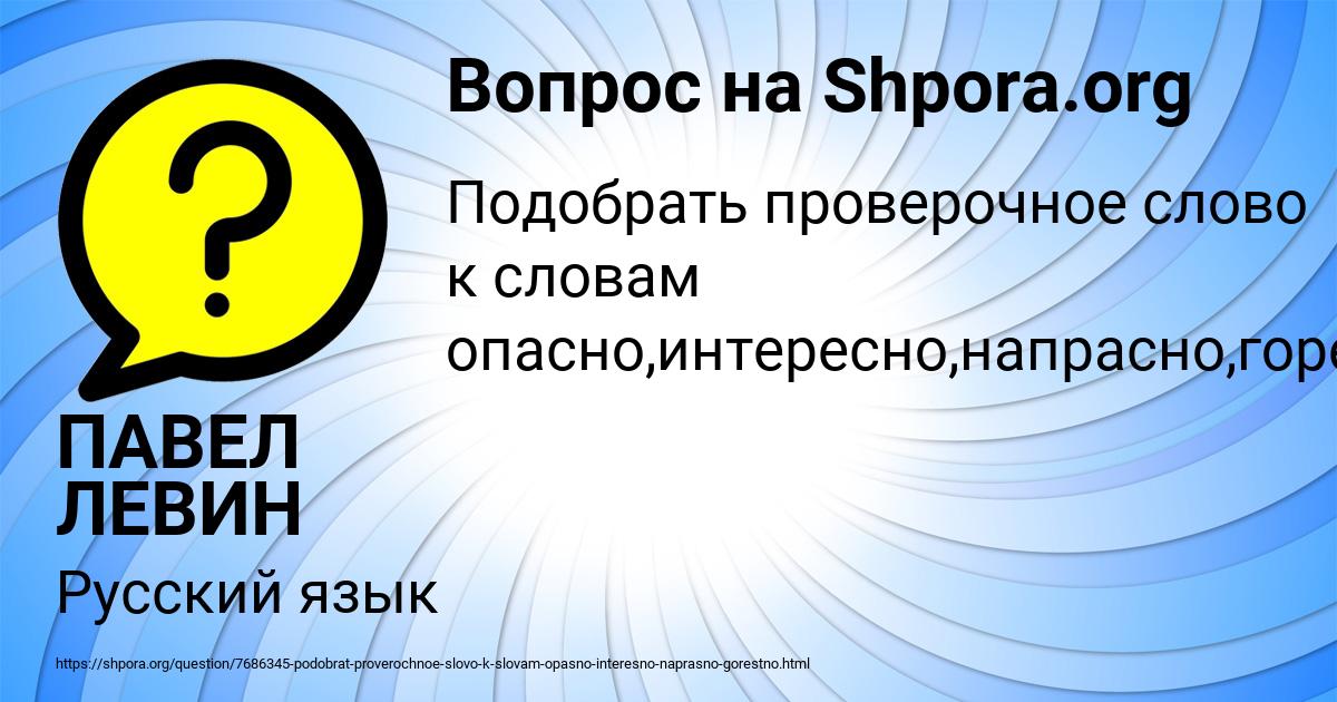 Картинка с текстом вопроса от пользователя ПАВЕЛ ЛЕВИН