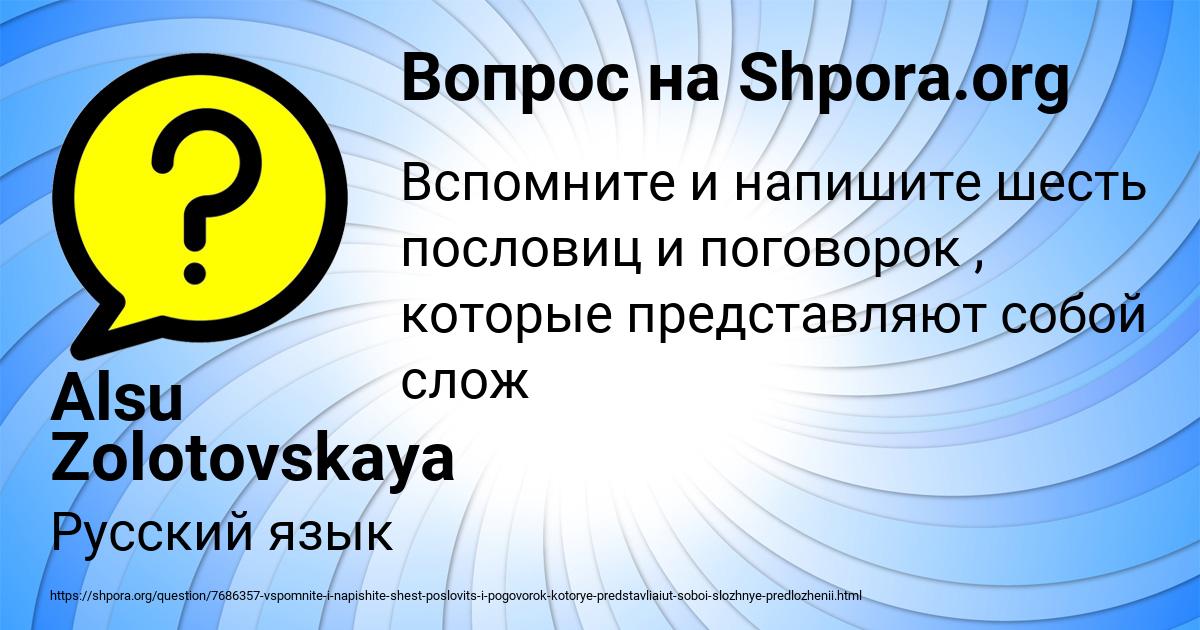 Картинка с текстом вопроса от пользователя Alsu Zolotovskaya