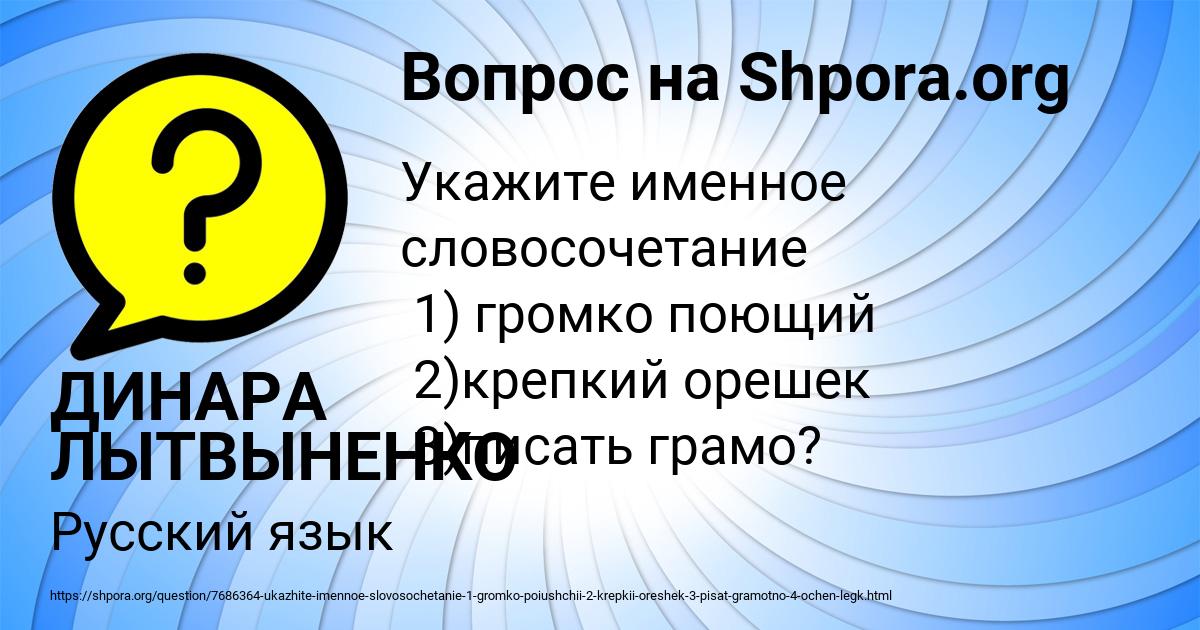 Картинка с текстом вопроса от пользователя ДИНАРА ЛЫТВЫНЕНКО