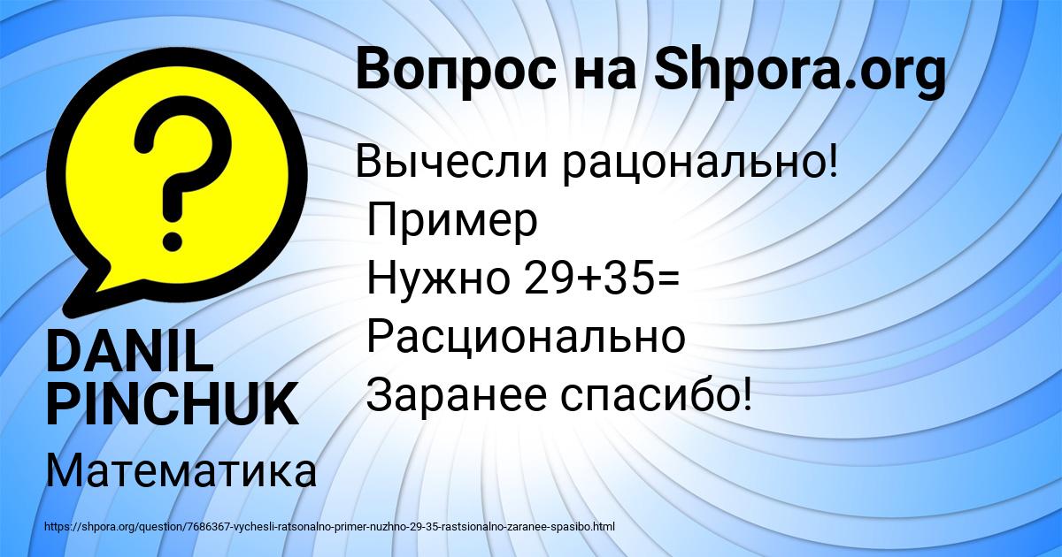 Картинка с текстом вопроса от пользователя DANIL PINCHUK