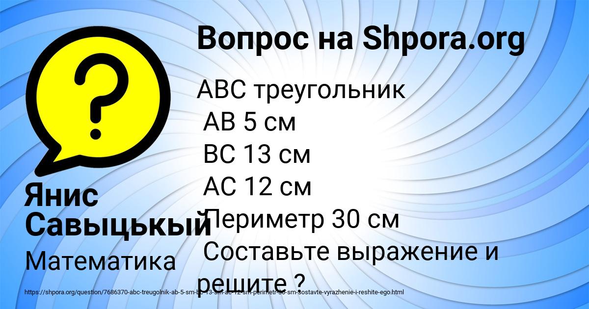Картинка с текстом вопроса от пользователя Янис Савыцькый
