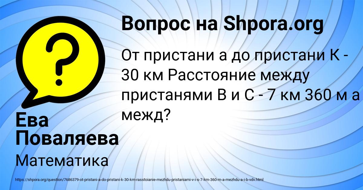 Картинка с текстом вопроса от пользователя Ева Поваляева