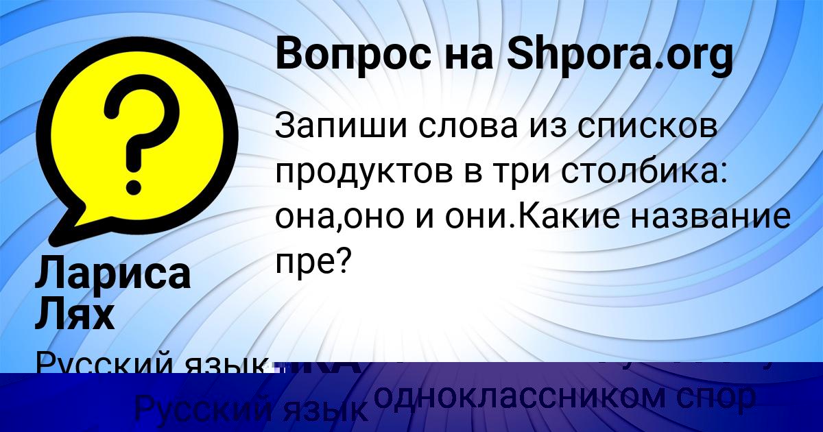 Картинка с текстом вопроса от пользователя Лариса Лях