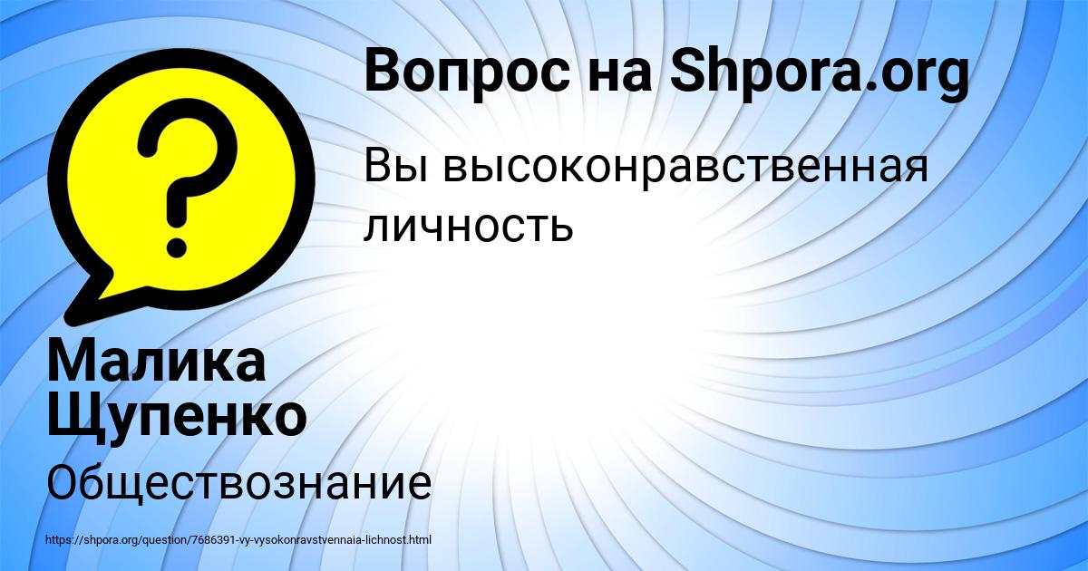 Картинка с текстом вопроса от пользователя Малика Щупенко