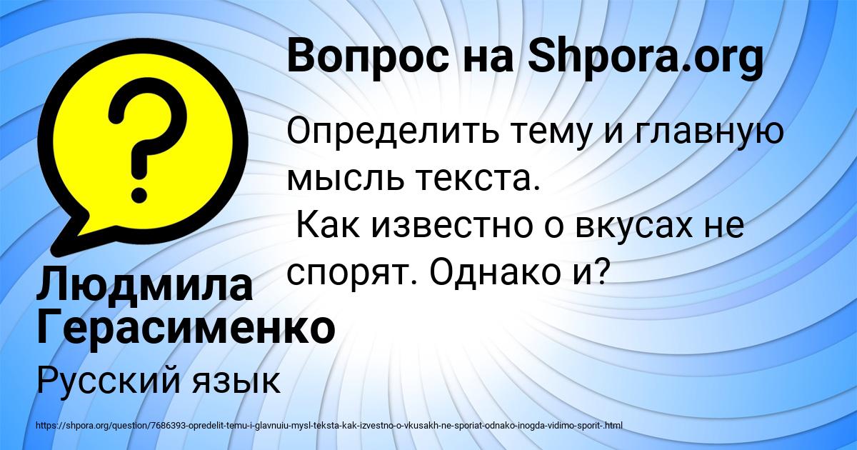 Картинка с текстом вопроса от пользователя Людмила Герасименко