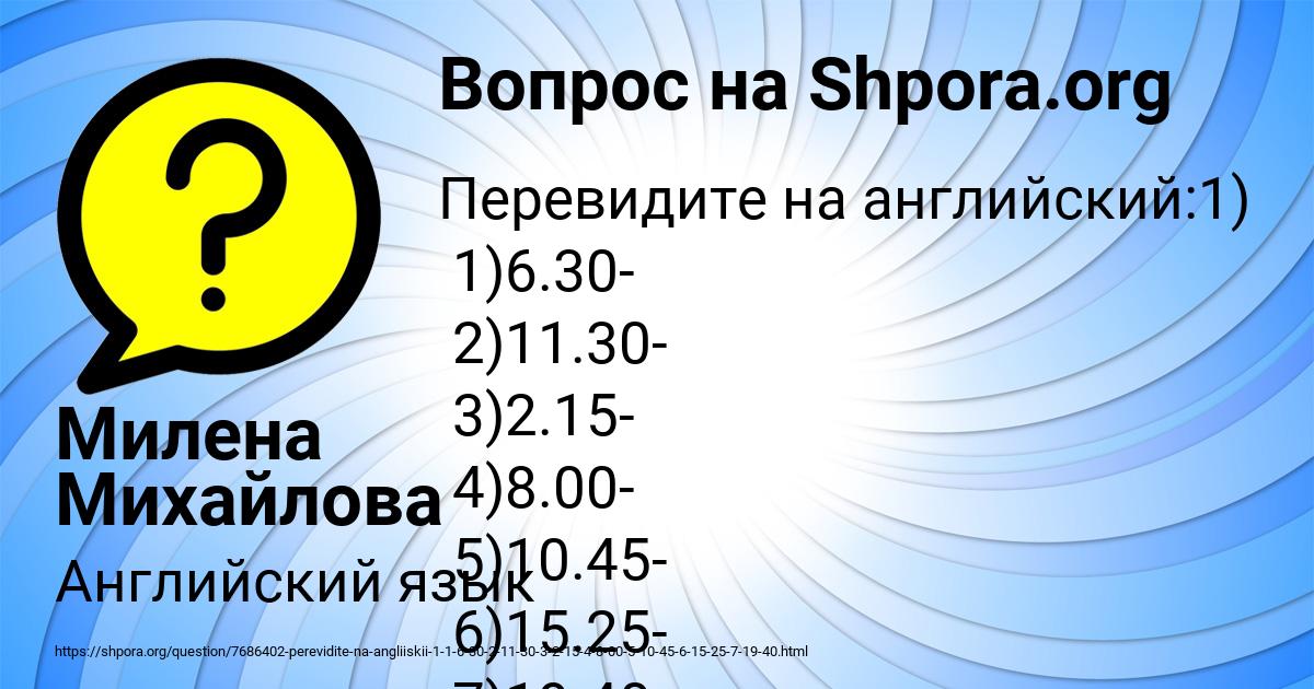 Картинка с текстом вопроса от пользователя Милена Михайлова