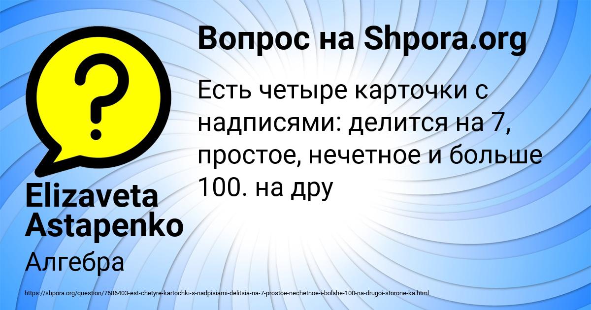 Картинка с текстом вопроса от пользователя Elizaveta Astapenko 