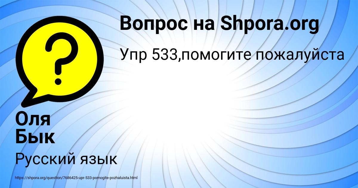 Картинка с текстом вопроса от пользователя Оля Бык