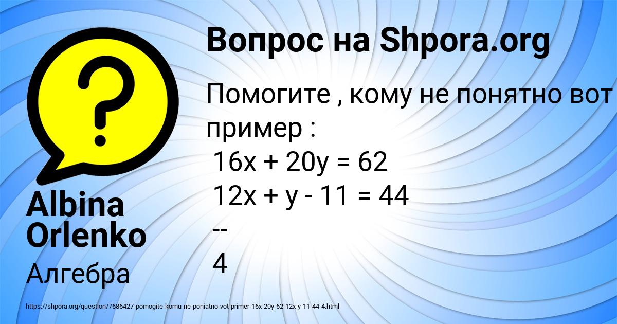 Картинка с текстом вопроса от пользователя Albina Orlenko