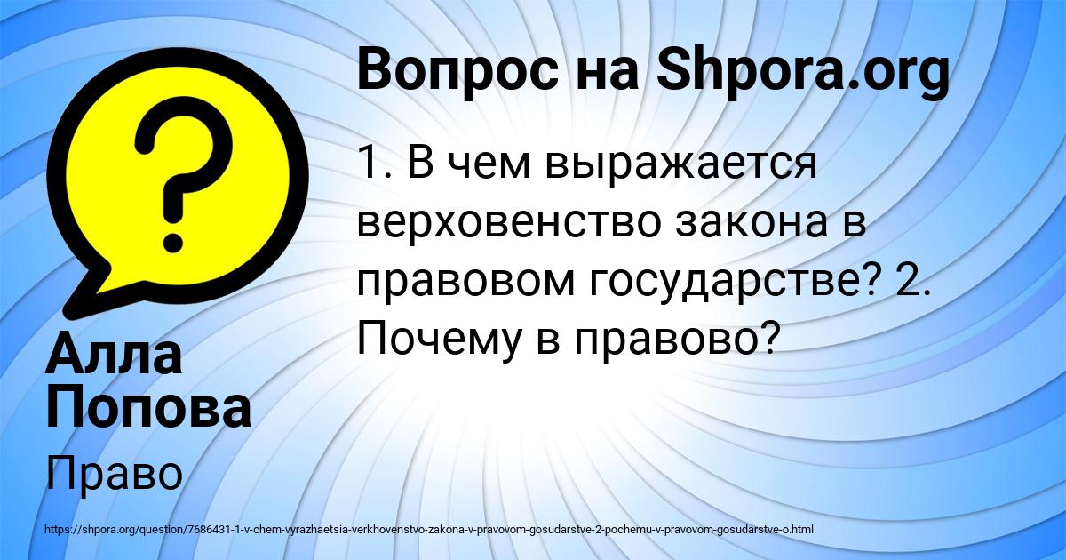 Картинка с текстом вопроса от пользователя Алла Попова