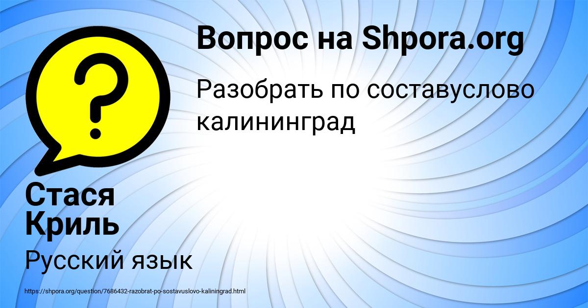 Картинка с текстом вопроса от пользователя Стася Криль