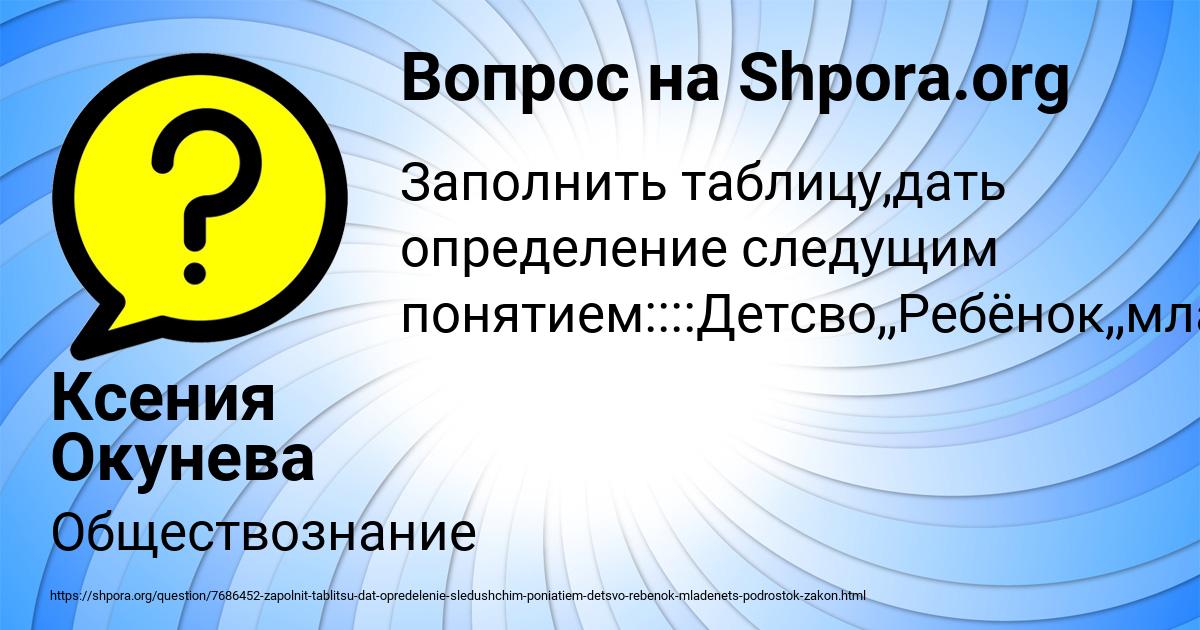 Картинка с текстом вопроса от пользователя Ксения Окунева
