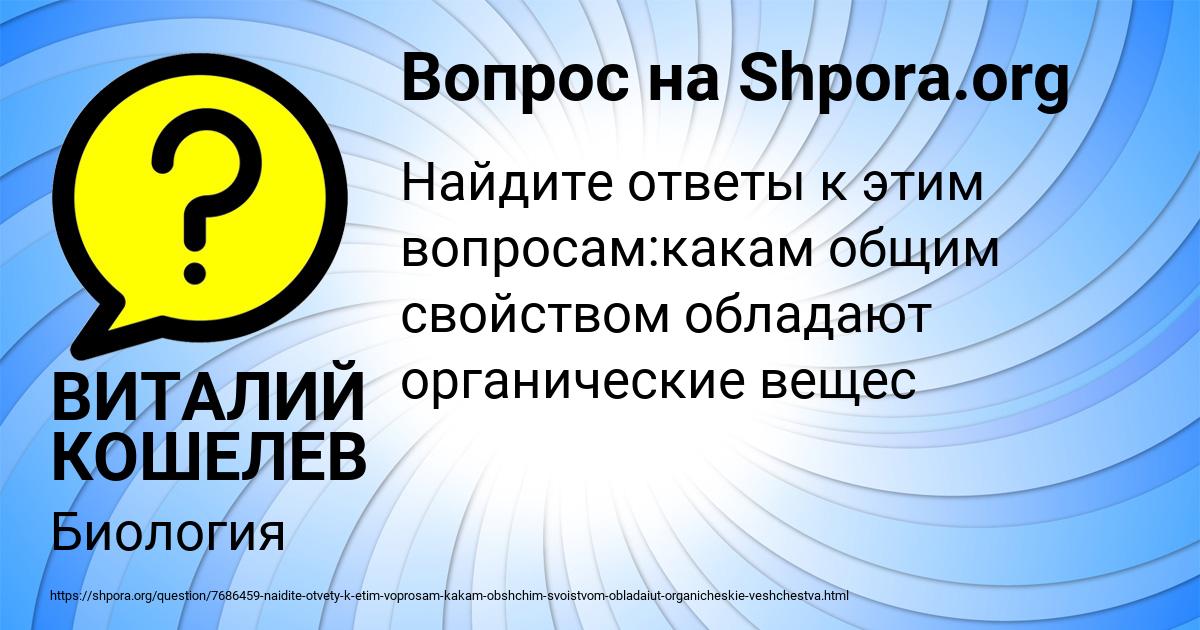 Картинка с текстом вопроса от пользователя ВИТАЛИЙ КОШЕЛЕВ