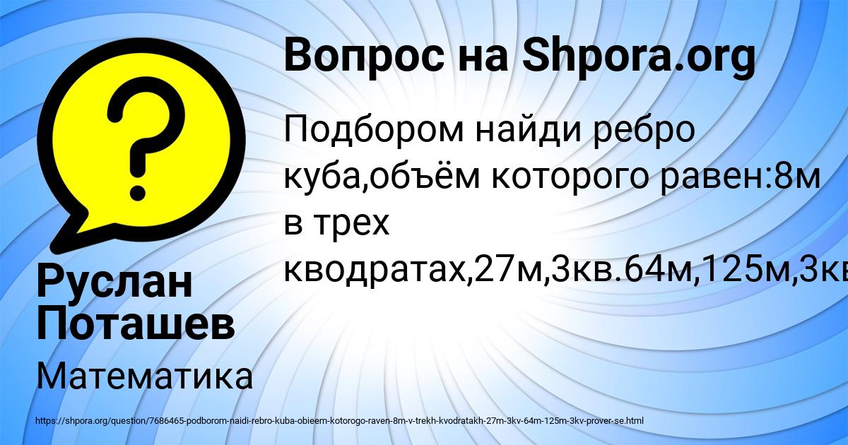 Картинка с текстом вопроса от пользователя Руслан Поташев
