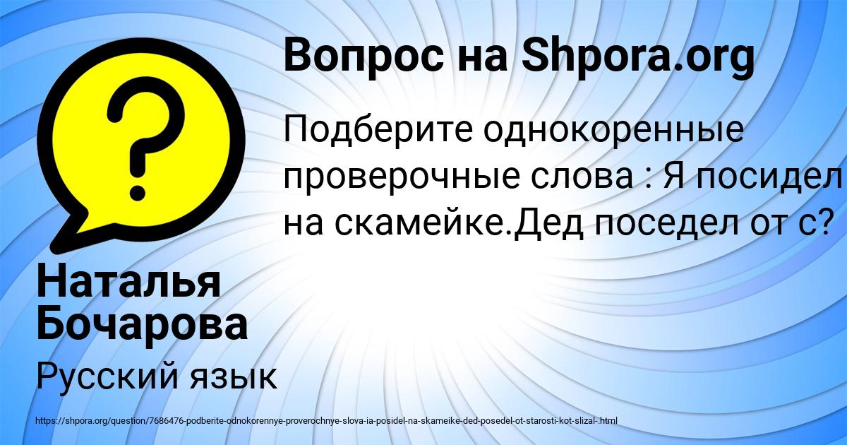 Картинка с текстом вопроса от пользователя Наталья Бочарова