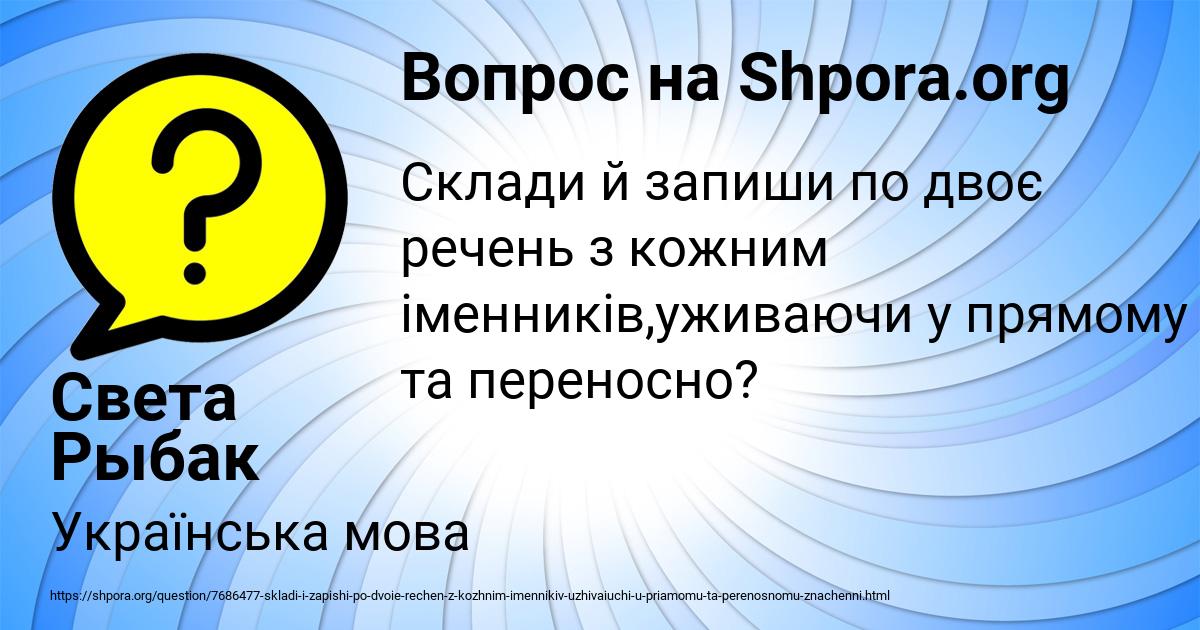 Картинка с текстом вопроса от пользователя Света Рыбак