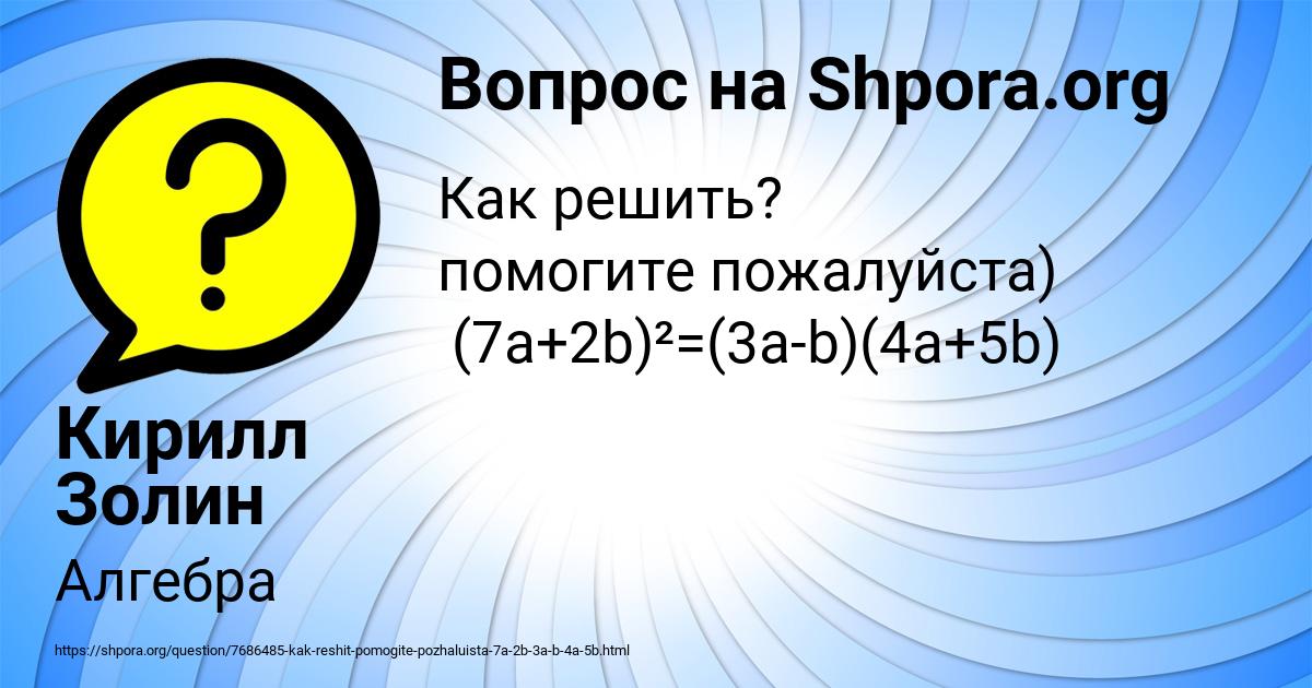 Картинка с текстом вопроса от пользователя Кирилл Золин
