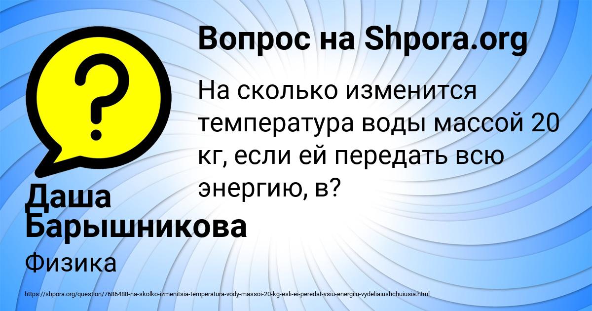 Картинка с текстом вопроса от пользователя Даша Барышникова