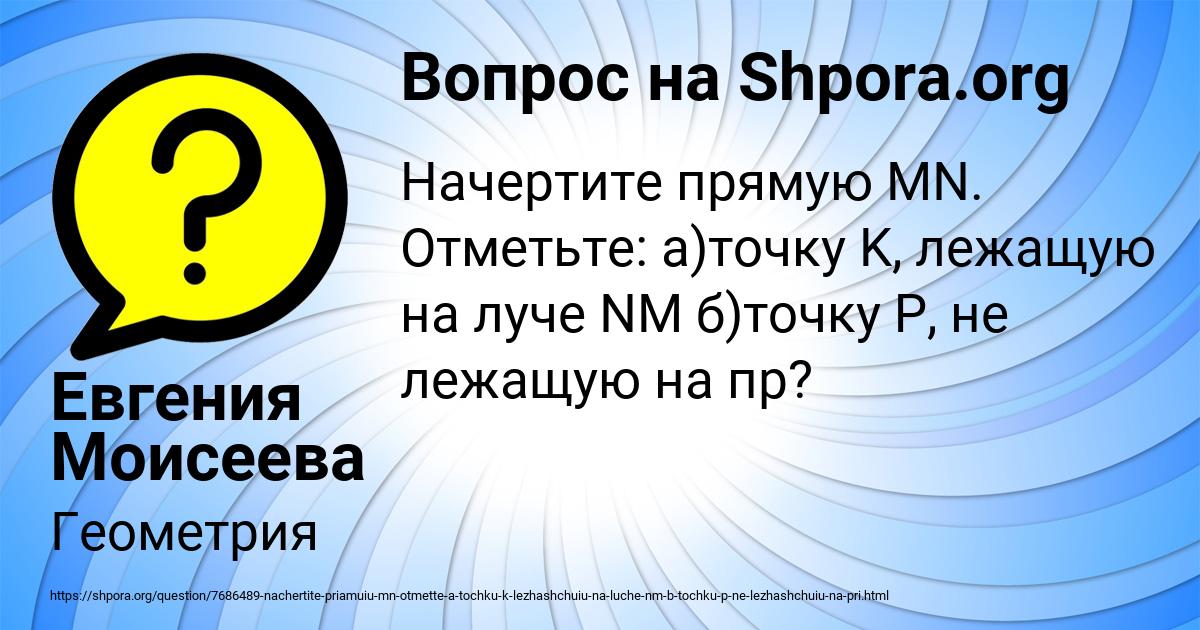 Картинка с текстом вопроса от пользователя Евгения Моисеева