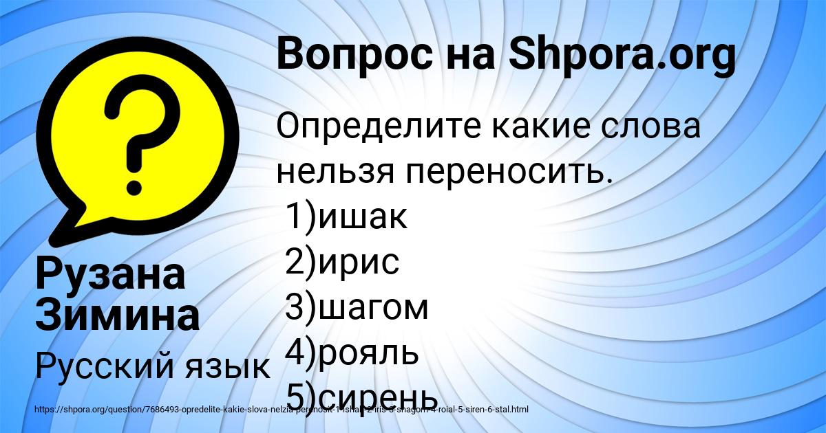 Картинка с текстом вопроса от пользователя Рузана Зимина