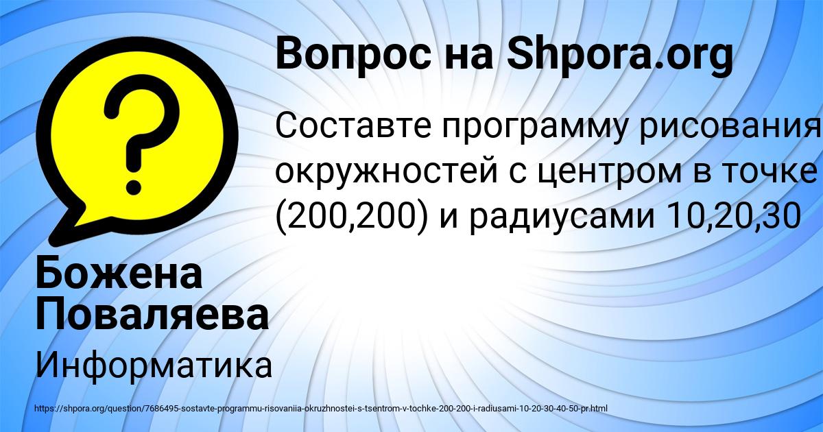 Картинка с текстом вопроса от пользователя Божена Поваляева