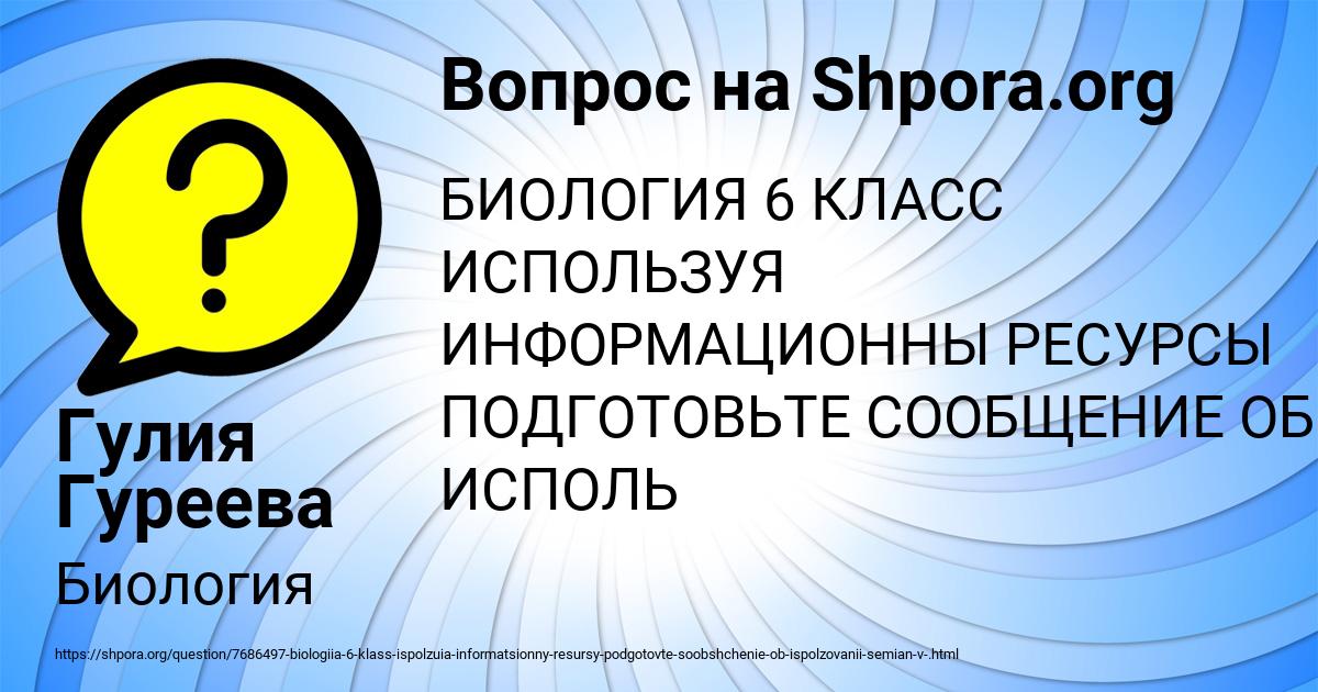 Картинка с текстом вопроса от пользователя Гулия Гуреева