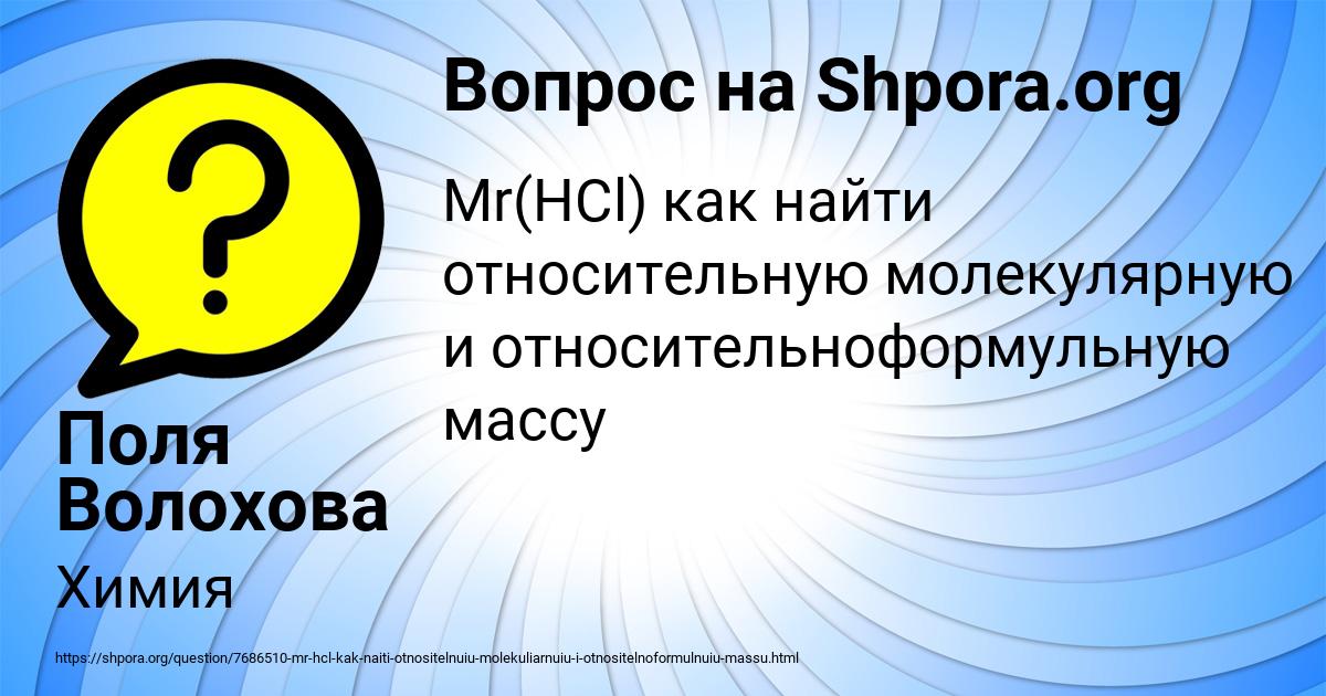 Картинка с текстом вопроса от пользователя Поля Волохова