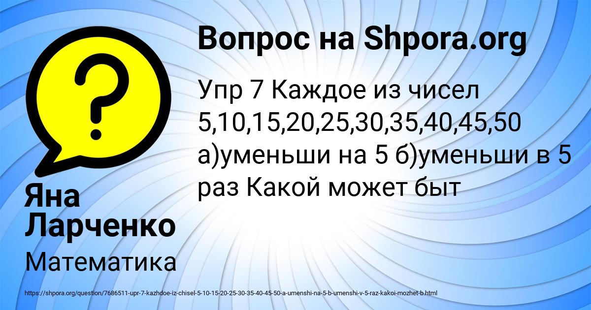 Картинка с текстом вопроса от пользователя Яна Ларченко