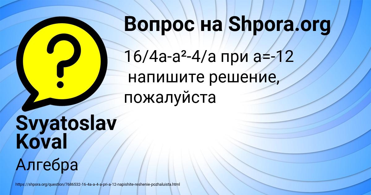 Картинка с текстом вопроса от пользователя Svyatoslav Koval