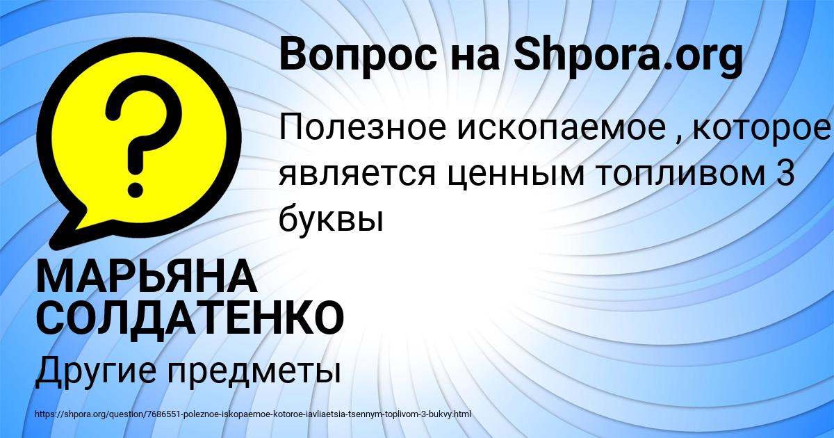 Картинка с текстом вопроса от пользователя МАРЬЯНА СОЛДАТЕНКО