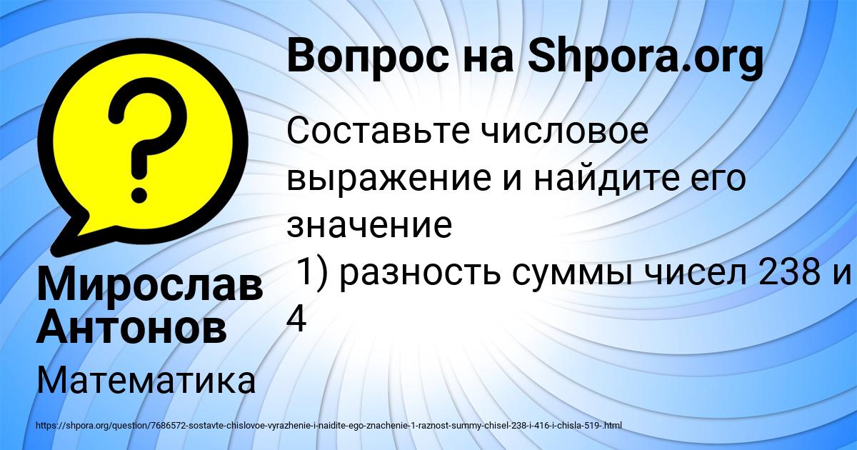 Картинка с текстом вопроса от пользователя Мирослав Антонов