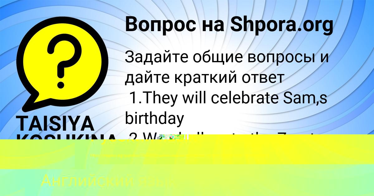 Картинка с текстом вопроса от пользователя TAISIYA KOSHKINA