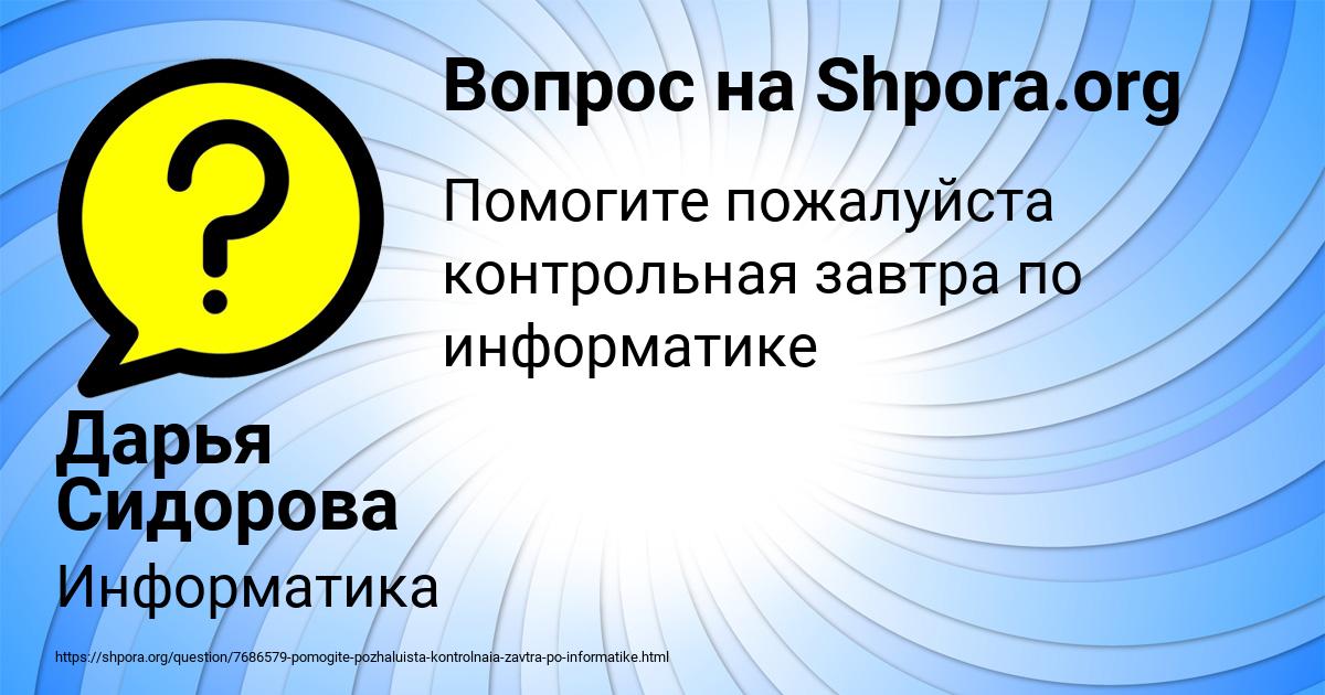 Картинка с текстом вопроса от пользователя Дарья Сидорова