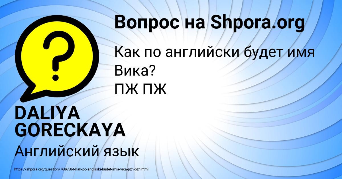 Картинка с текстом вопроса от пользователя DALIYA GORECKAYA