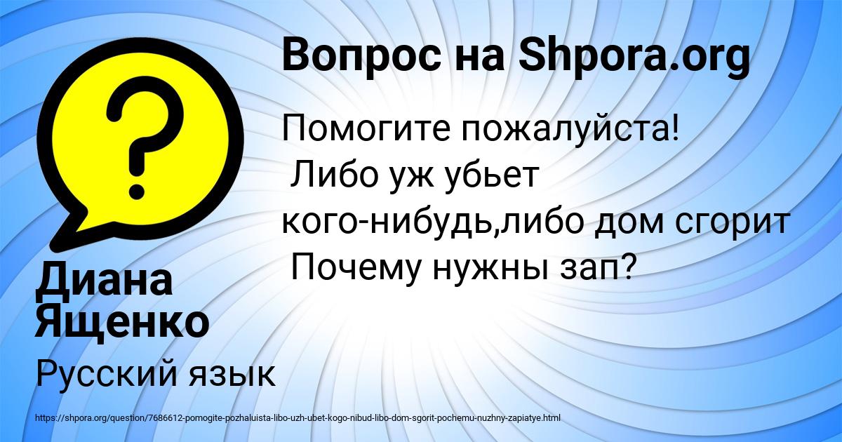 Картинка с текстом вопроса от пользователя Диана Ященко