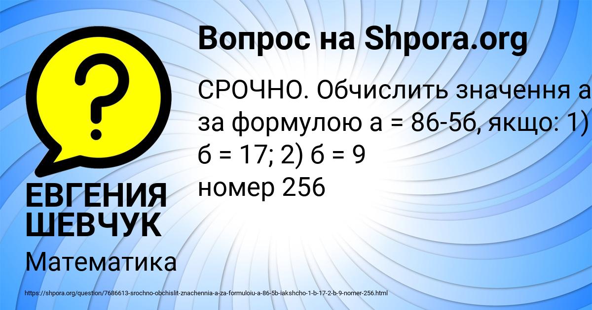 Картинка с текстом вопроса от пользователя ЕВГЕНИЯ ШЕВЧУК