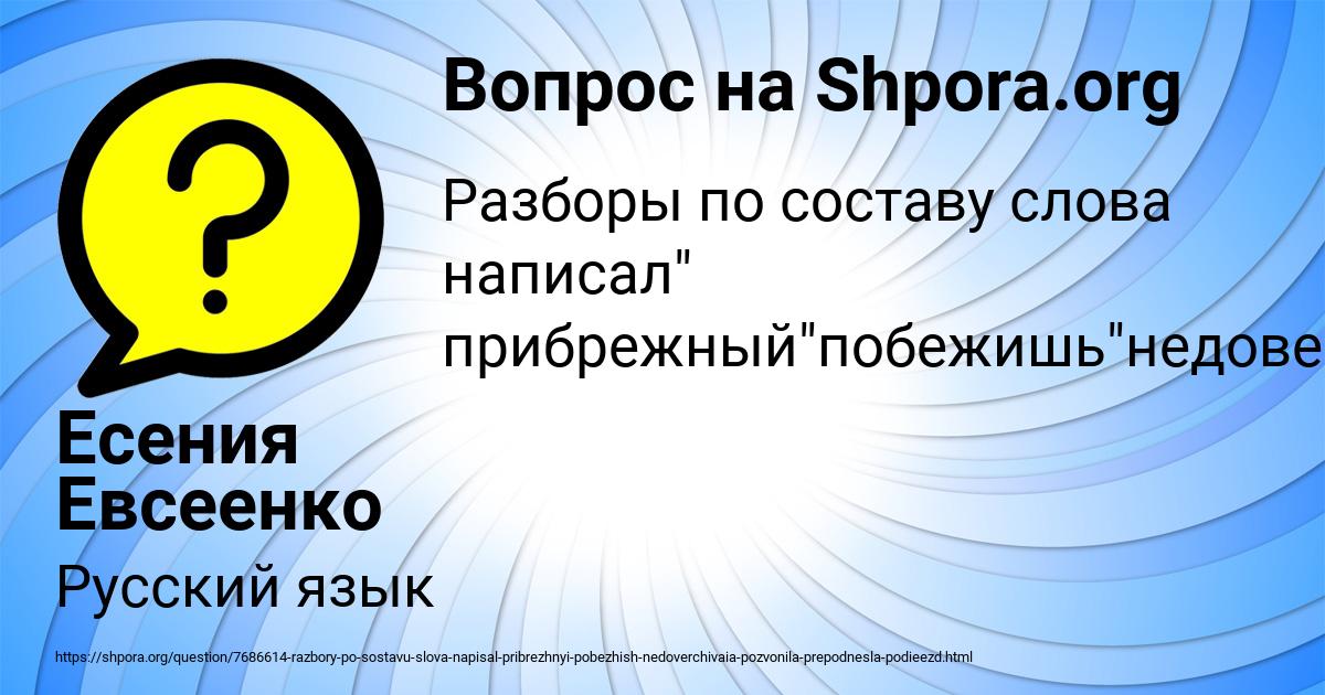 Картинка с текстом вопроса от пользователя Есения Евсеенко