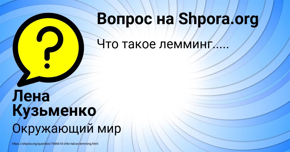 Картинка с текстом вопроса от пользователя Лена Кузьменко