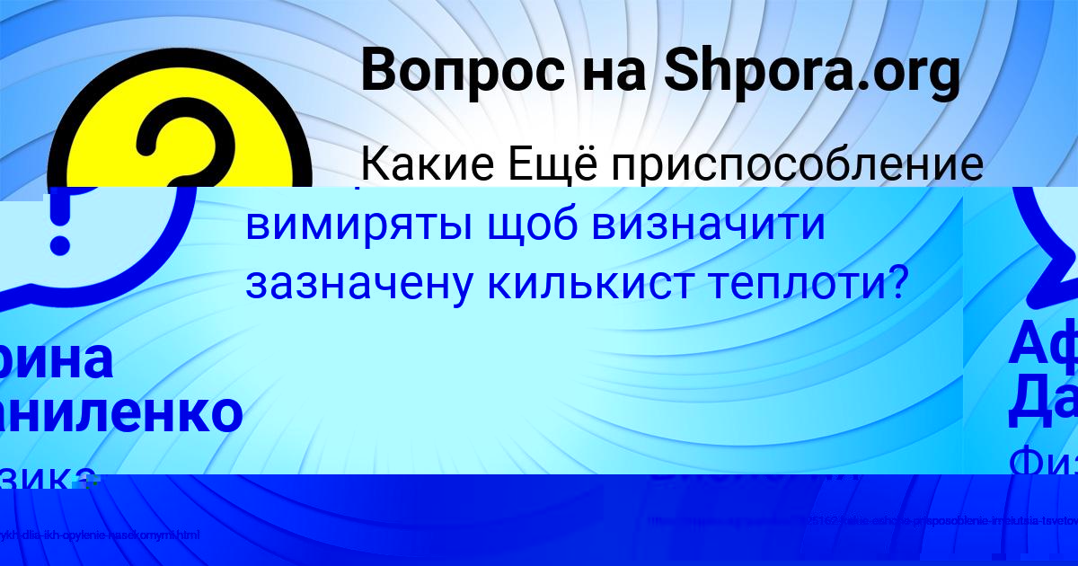 Картинка с текстом вопроса от пользователя Афина Даниленко