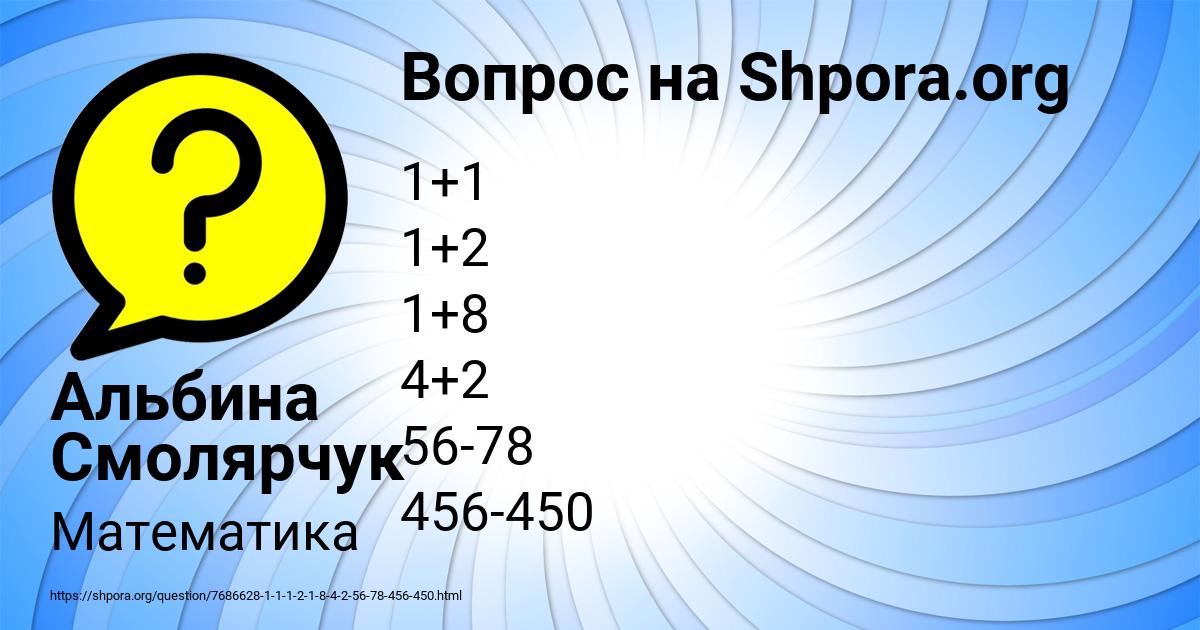 Картинка с текстом вопроса от пользователя Альбина Смолярчук