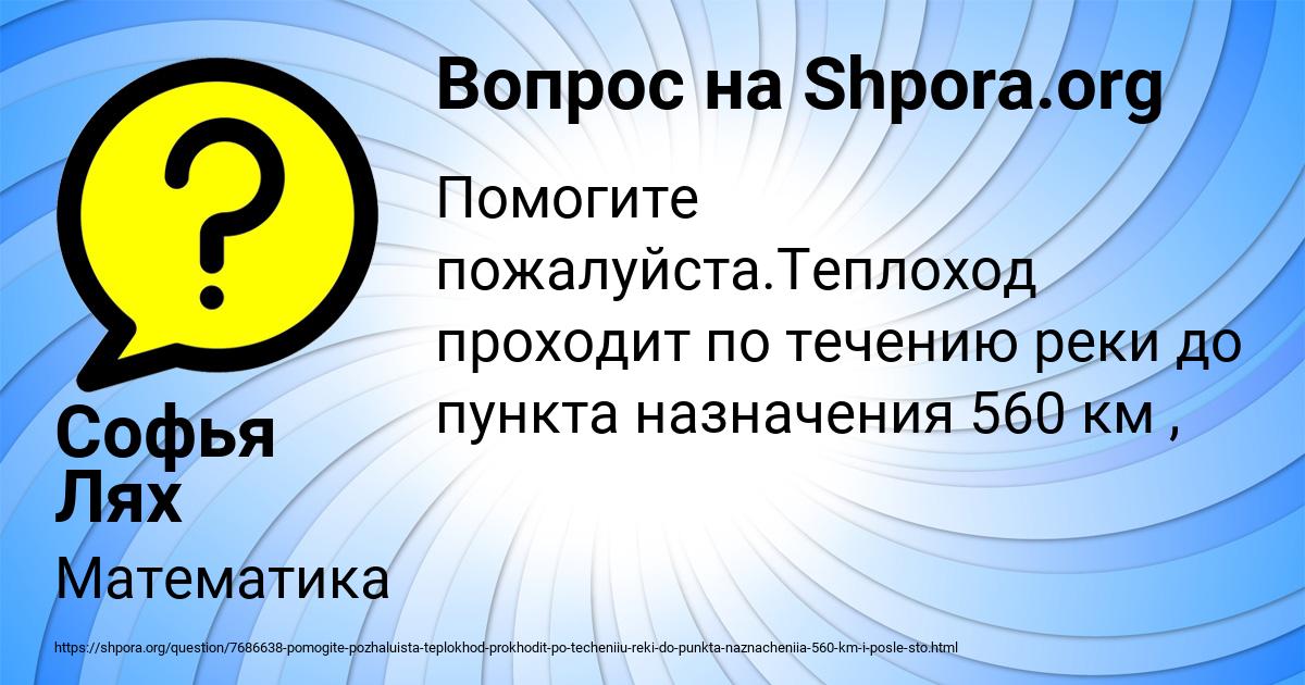 Картинка с текстом вопроса от пользователя Софья Лях