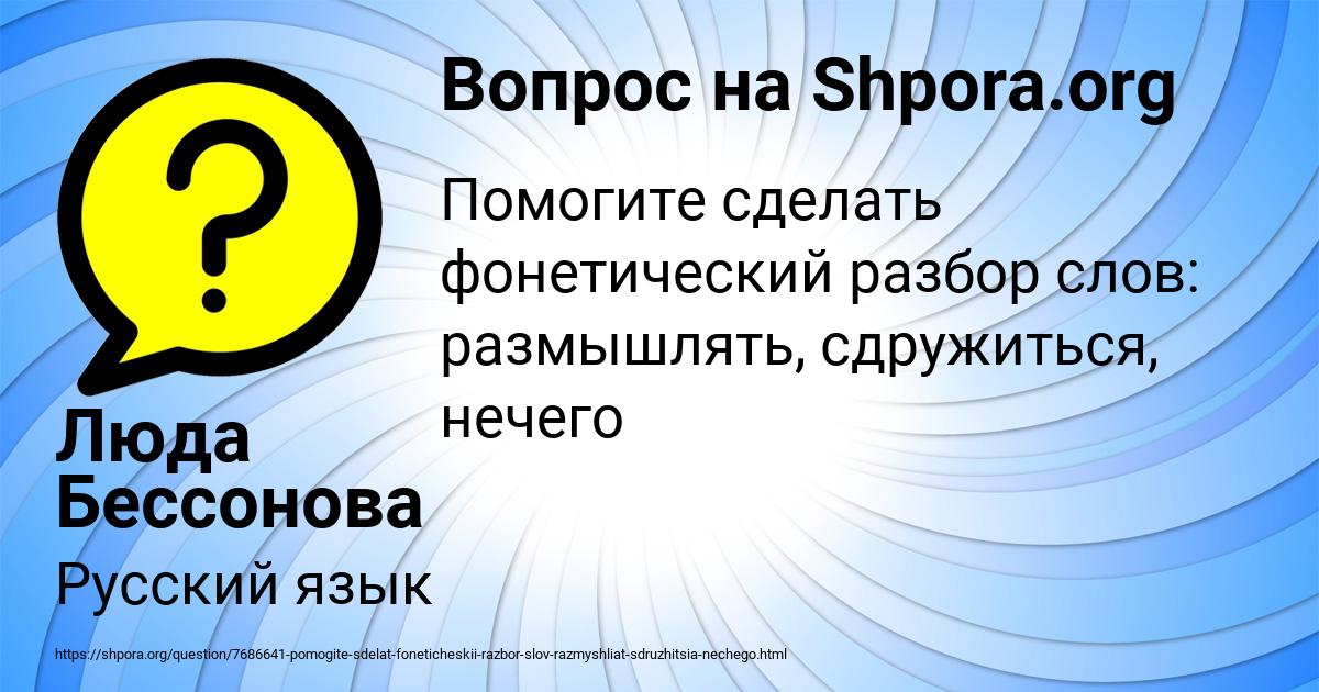 Картинка с текстом вопроса от пользователя Люда Бессонова