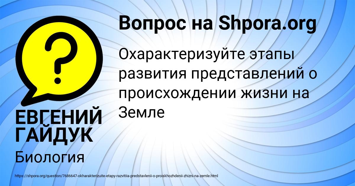 Картинка с текстом вопроса от пользователя ЕВГЕНИЙ ГАЙДУК
